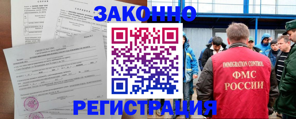 временная регистрация в квартире в Волжском