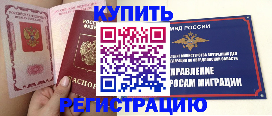 прописка ребенка в Волжском