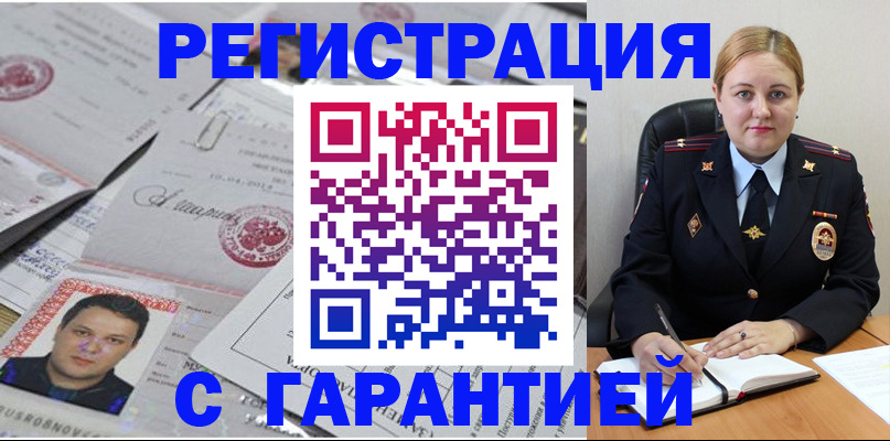 прописка штамп в Волжском