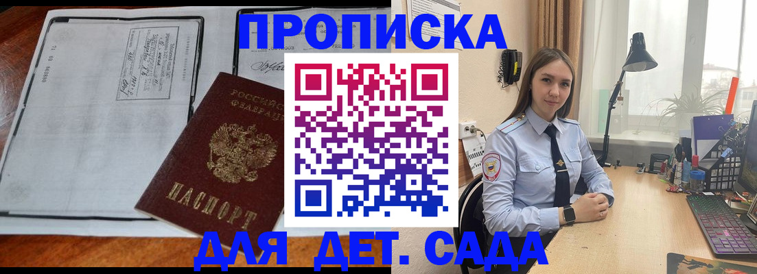 прописка для школы в Волжском